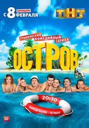Остров