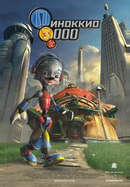 Пиноккио 3000