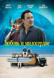 Любовь и милосердие