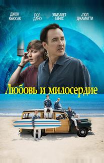 Любовь и милосердие