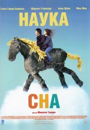 Наука сна