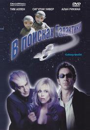 В поисках галактики