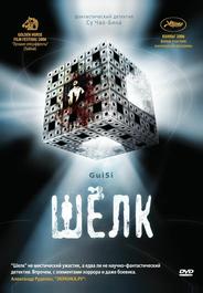 Шелк
