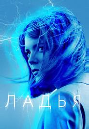 Ладья