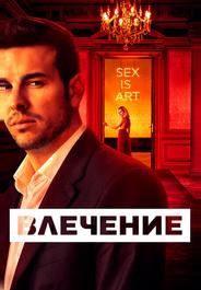 Влечение