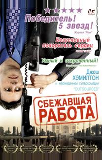 Сбежавшая работа