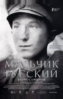 Мальчик русский