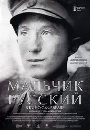 Мальчик русский
