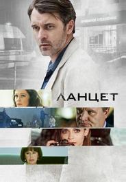Ланцет