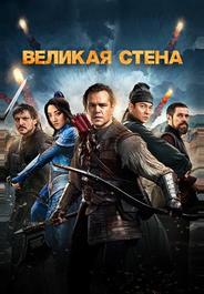 Великая стена