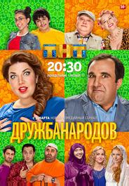Дружба народов