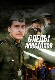 Следы апостолов