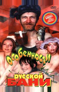 Особенности русской бани