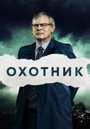 Преследование