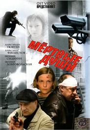 Мертвые души