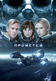 Прометей
