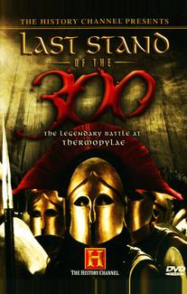 Последний бой 300 спартанцев