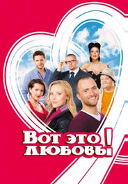 Вот это любовь!