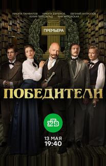 Победители