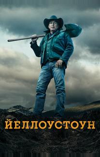 Йеллоустоун