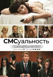 СМСуальность