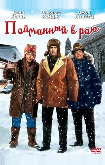 Пойманный в раю