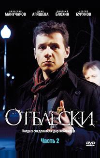 Отблески