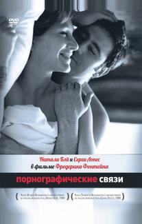 Порнографические связи
