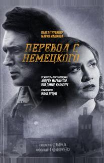 Перевод с немецкого