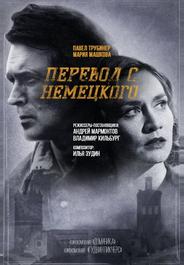 Перевод с немецкого