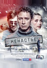 Ненастье
