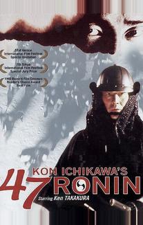 47 ронинов