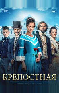 Крепостная