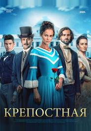 Крепостная