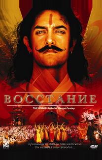 Восстание
