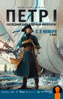Петр I: Последний царь и первый император