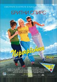 Перекрестки