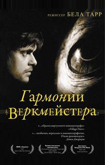Гармонии Веркмейстера
