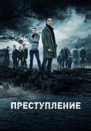 Преступление