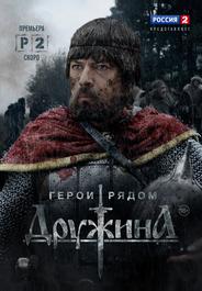 Дружина