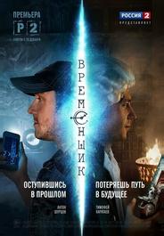 Временщик