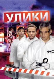 Улики