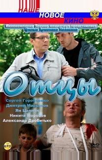 Отцы