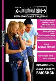 Десятидюймовый герой