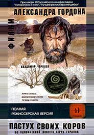 Пастух своих коров