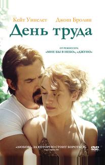 День труда