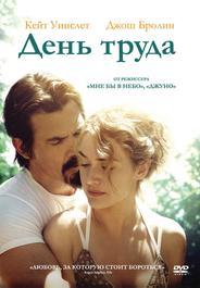 День труда