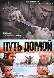 Путь домой