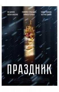 Праздник
