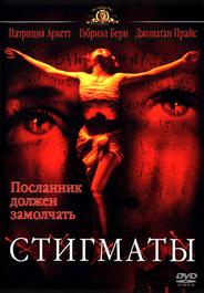 Стигматы